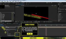 ae视频制作教程,跟随AE视频制作教程打造专业级视觉作品